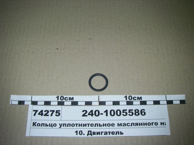 Кольцо уплотнительное (ЯПГ и РТИ) 240-1005586